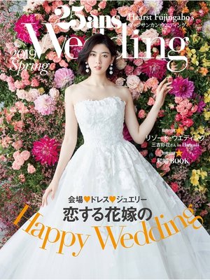 cover image of 25ansウエディング: 2019Spring